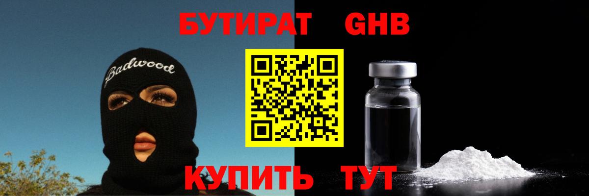 БУТИРАТ Butirat Заречный