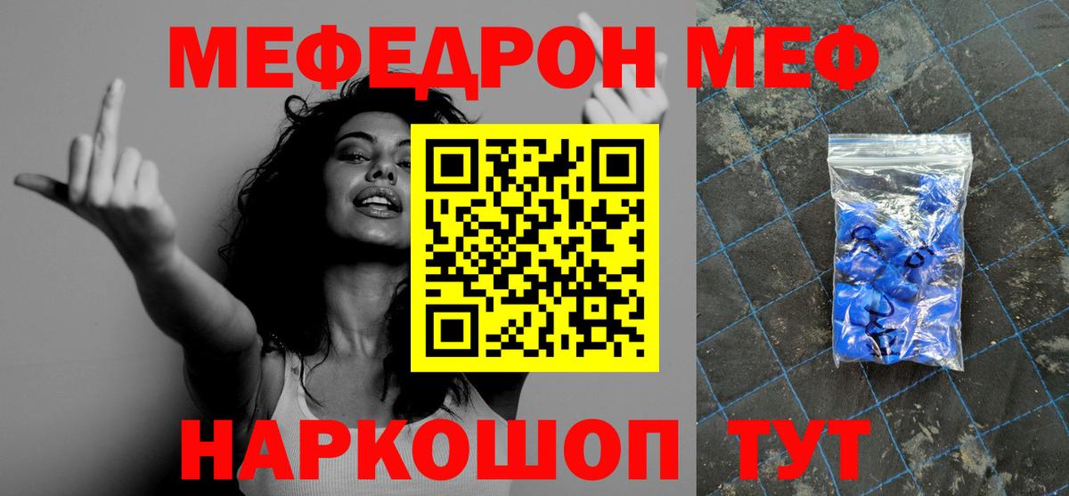 Мефедрон мука Заречный