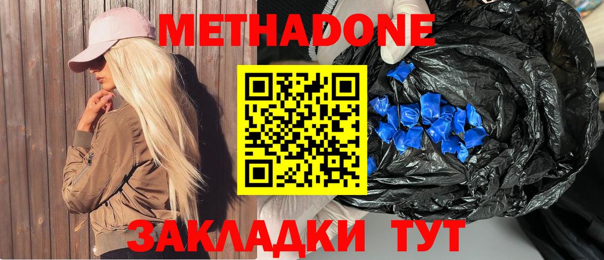 Метадон кристалл Заречный